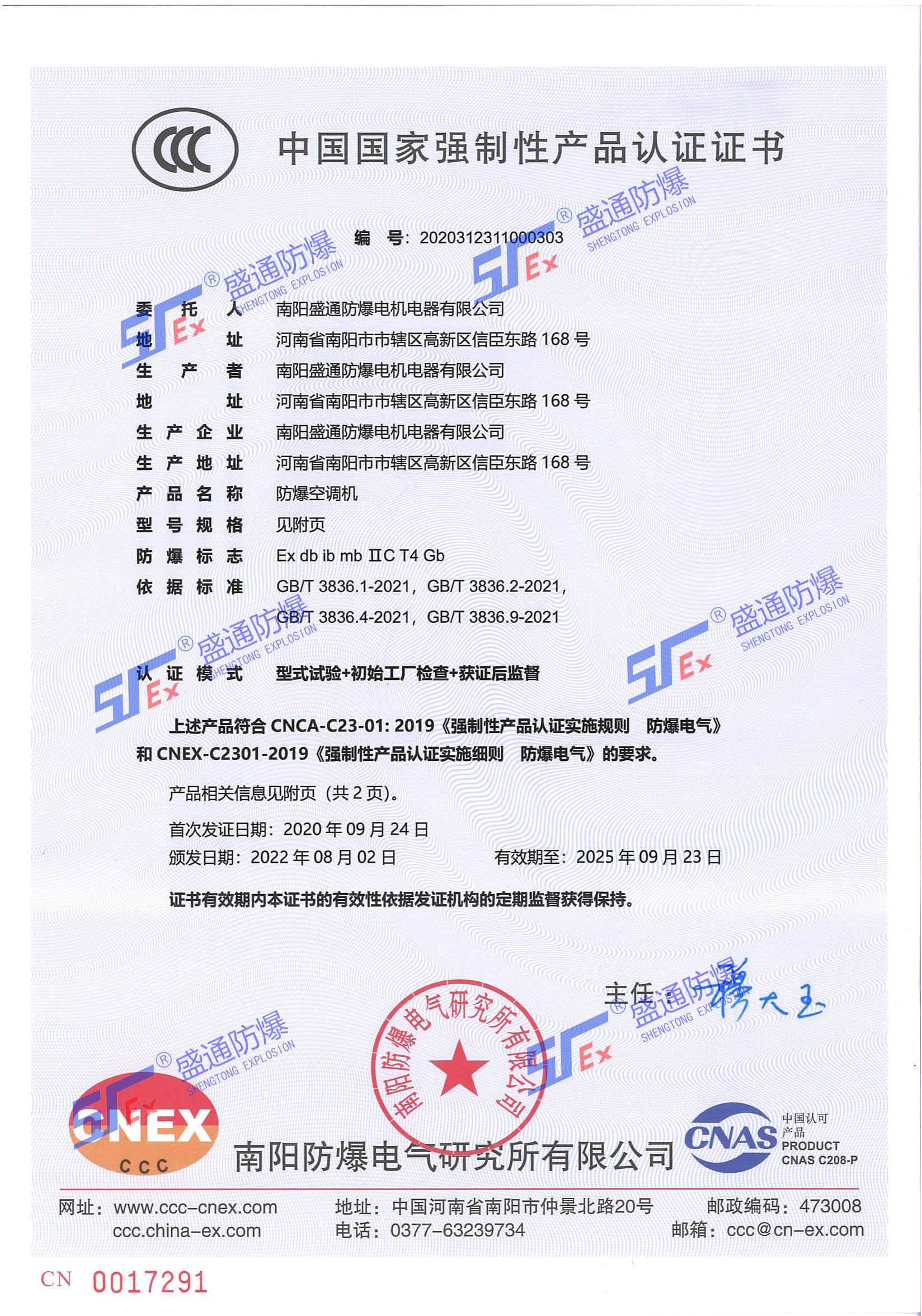 防爆空調(diào)3C證